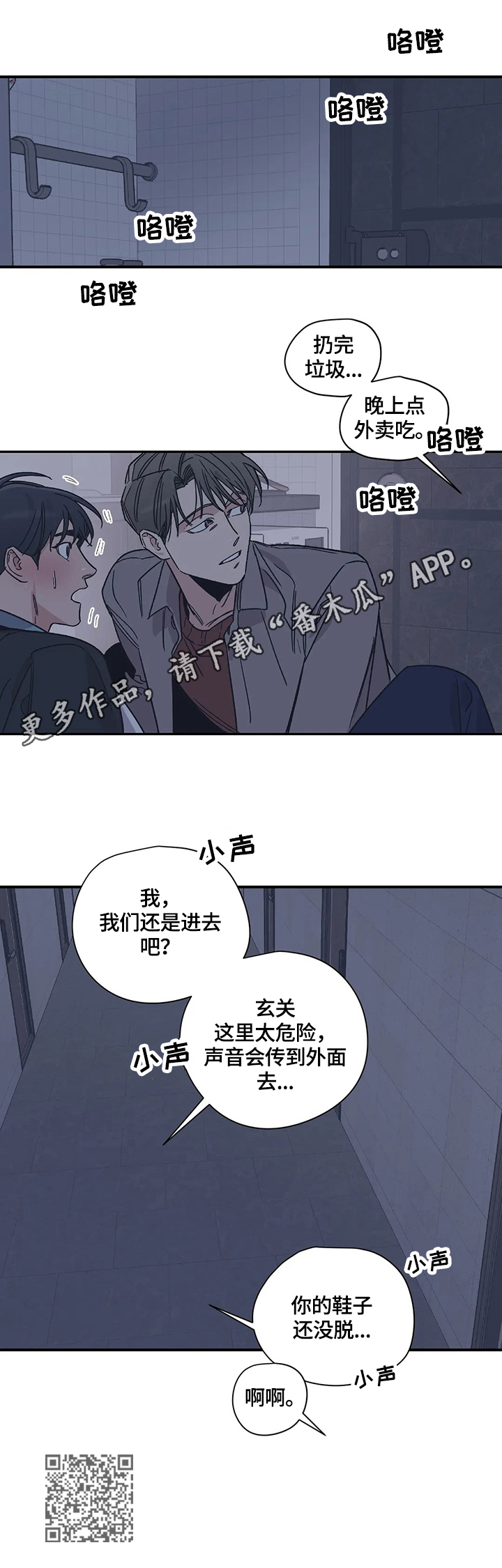 百万浪漫史漫画,第21章：做好准备4图