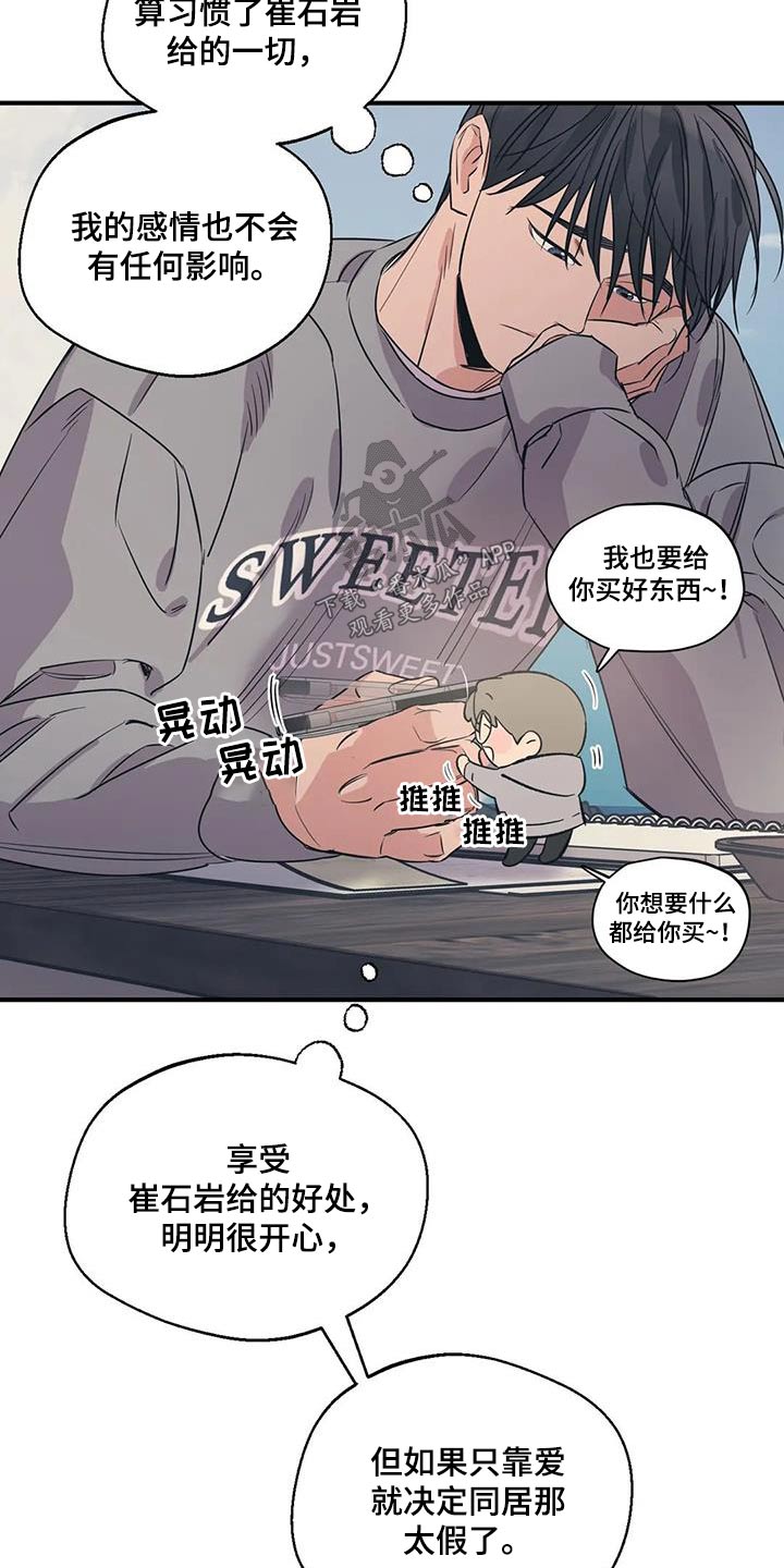 百万浪漫史漫画,第178章：【外传】先找工作2图