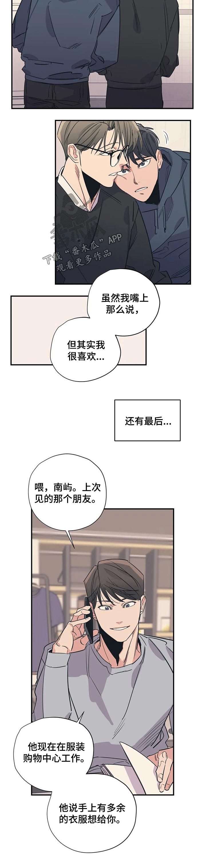 百万浪漫史漫画,第95章：（第2季）对待3图
