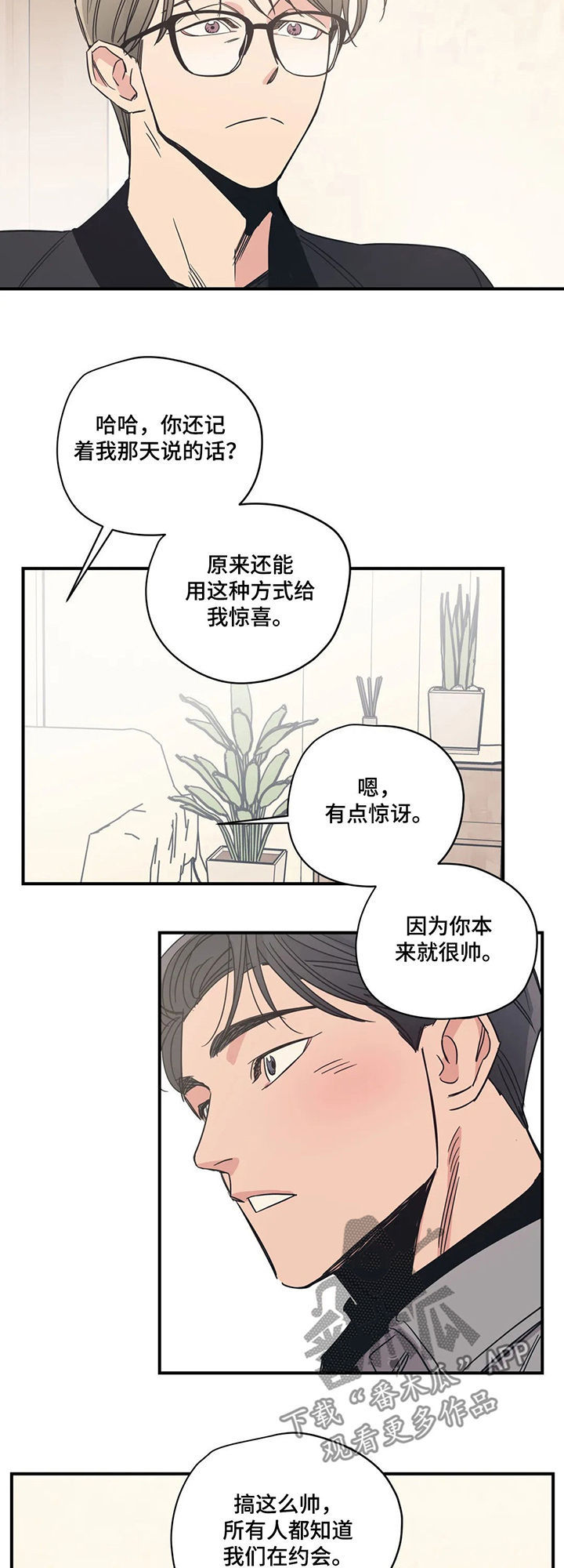 百万浪漫史漫画,第61章：盲目的勇气5图