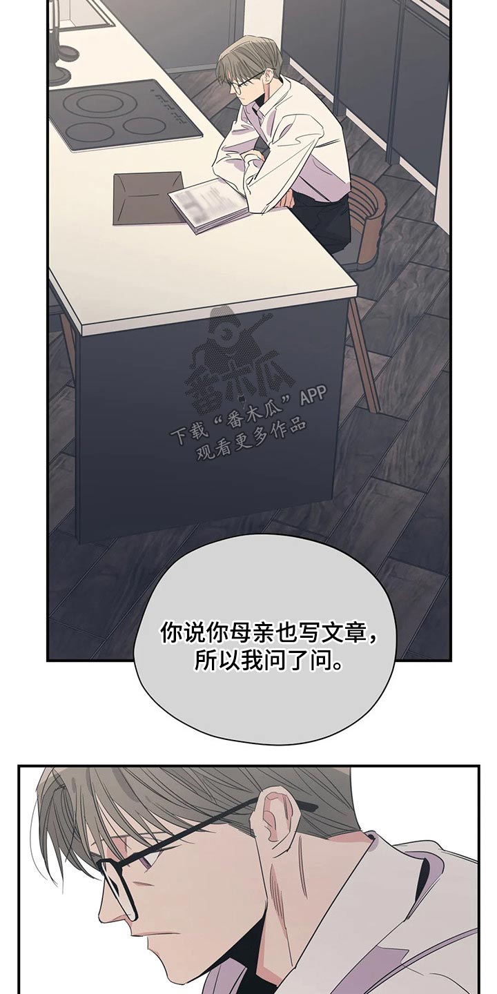 百万浪漫史漫画,第137章：（第2季）支撑3图