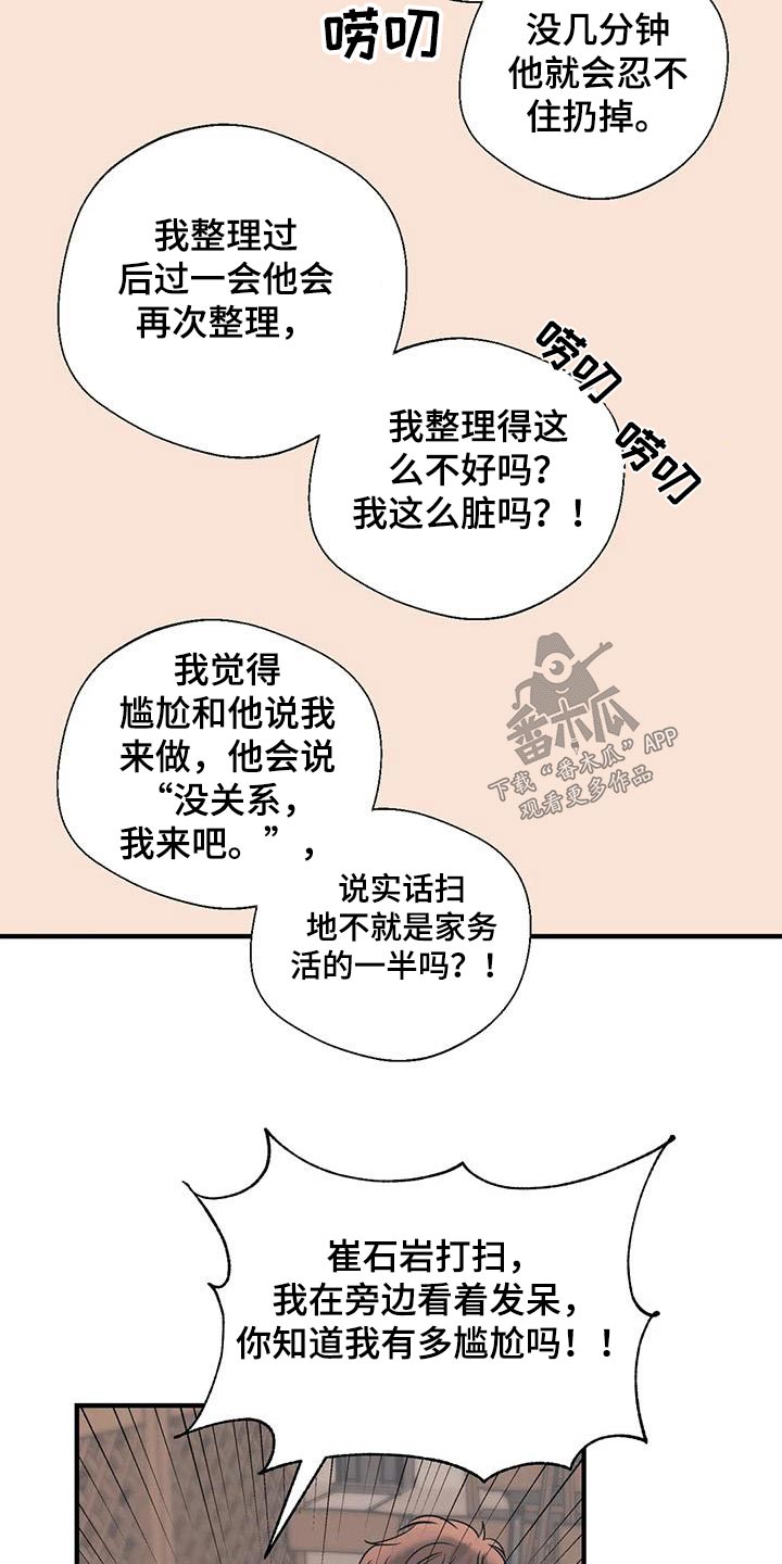 百万浪漫史漫画,第185章：【外传】吃什么1图