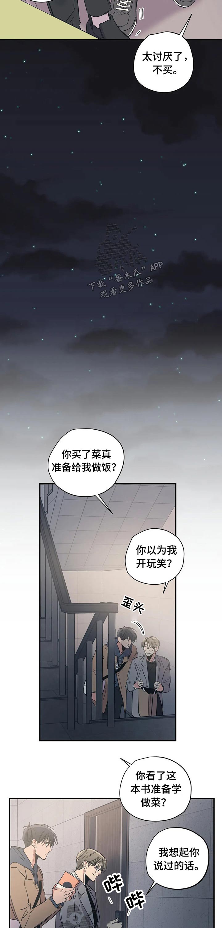 百万浪漫史漫画,第94章：（第2季）调味料4图