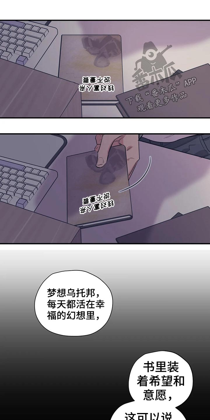 百万浪漫史漫画,第124章：（第2季）意图1图