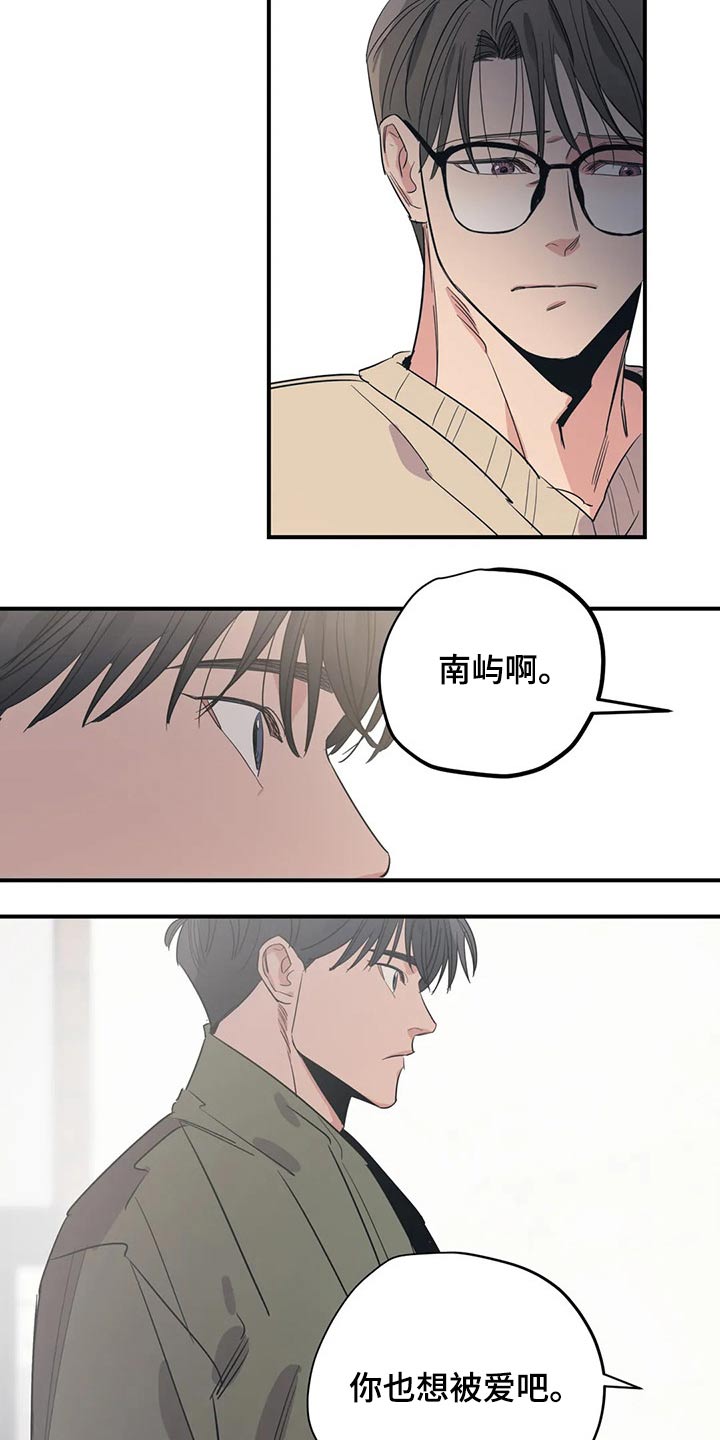 百万浪漫史漫画,第134章：（第2季）明明知道5图