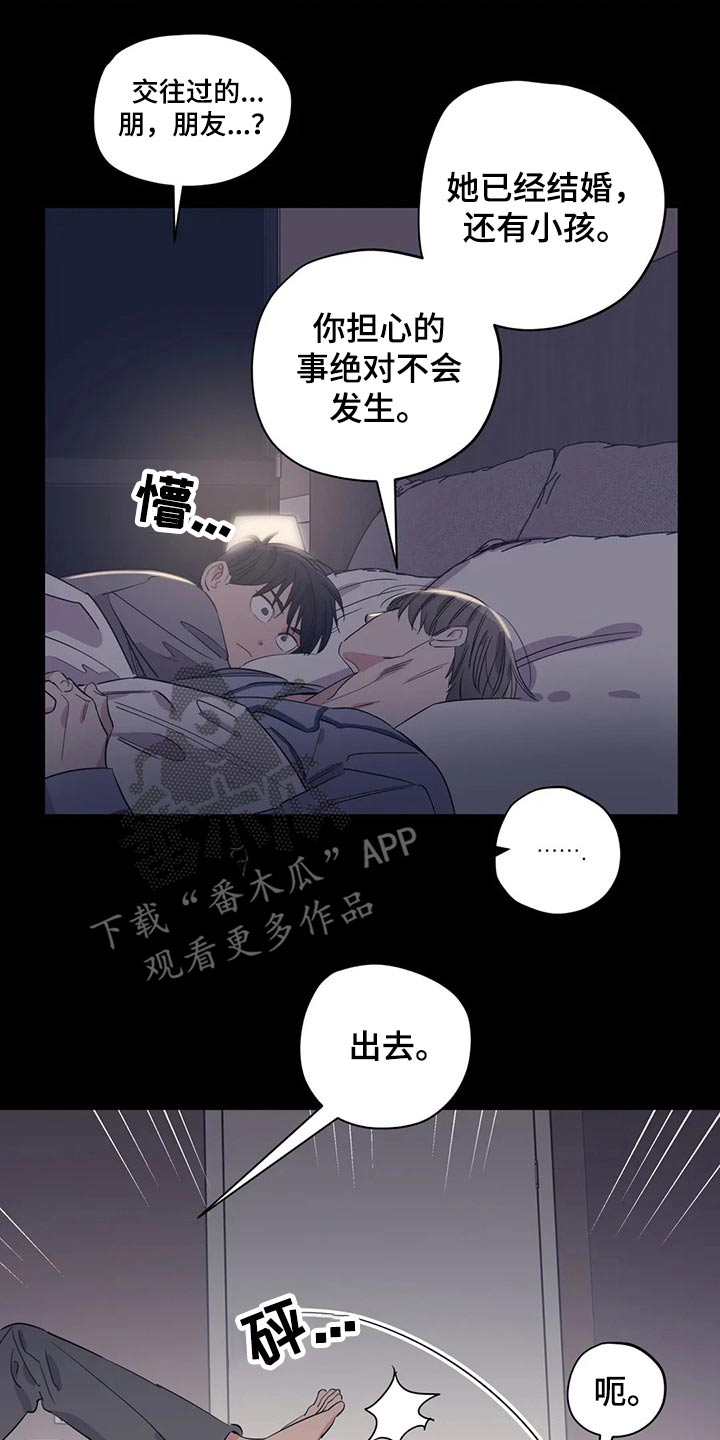 百万浪漫史漫画,第159章：（第2季）心思3图