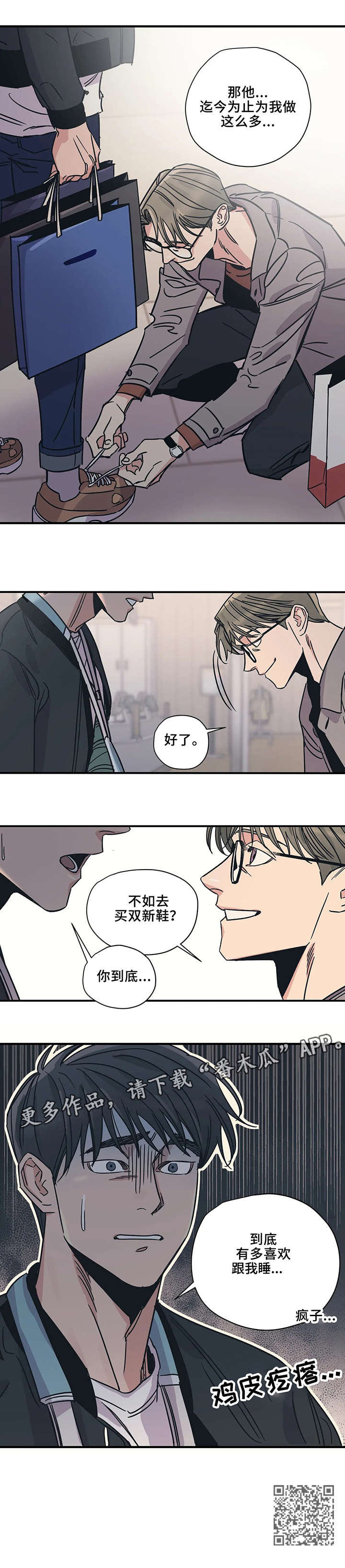 百万浪漫史漫画,第17章：走开1图
