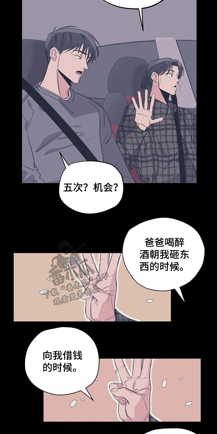 百万浪漫史漫画,第117章：（第2季）精神胜利4图