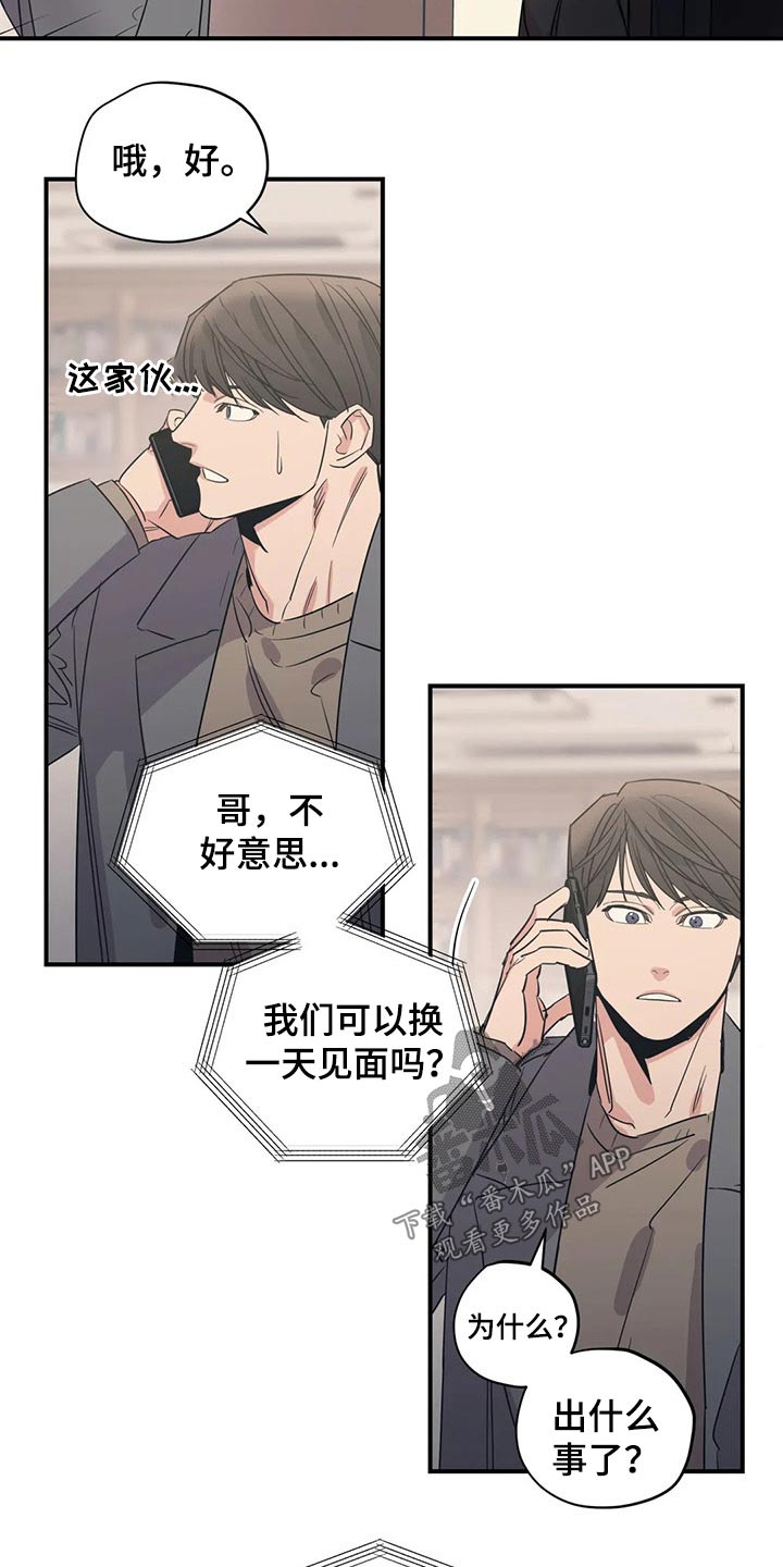 百万浪漫史漫画,第145章：（第2季）出事2图