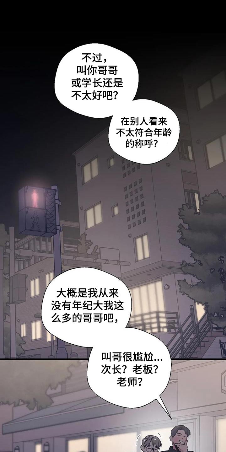 百万浪漫史漫画,第194章：【外传】牵手2图