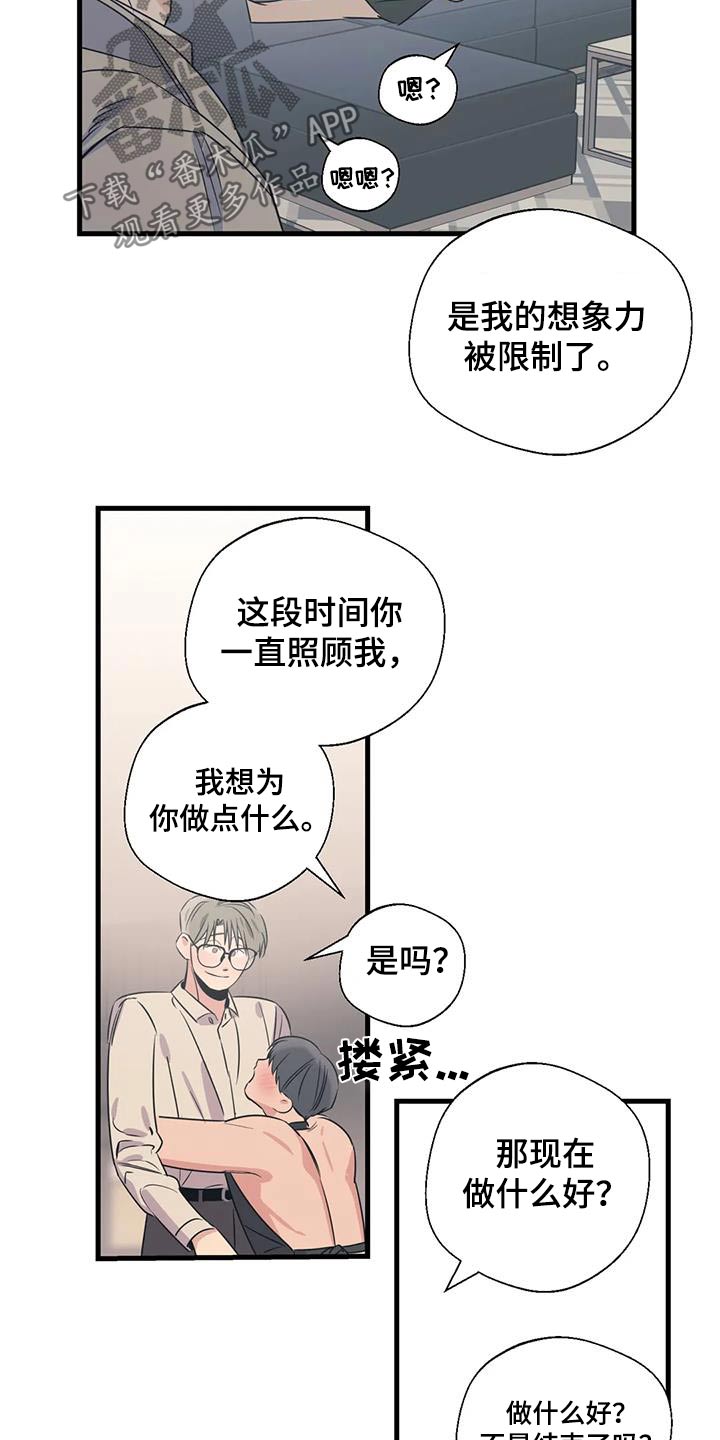 百万浪漫史漫画,第191章：【外传】打扫5图