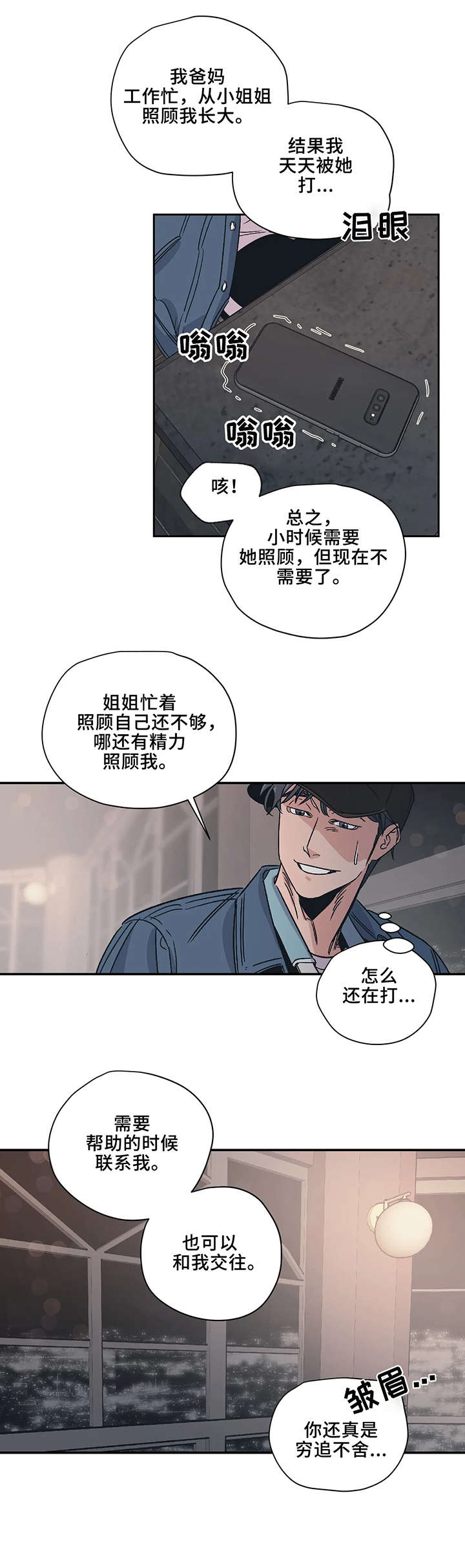 百万浪漫史漫画,第9章：好梦1图