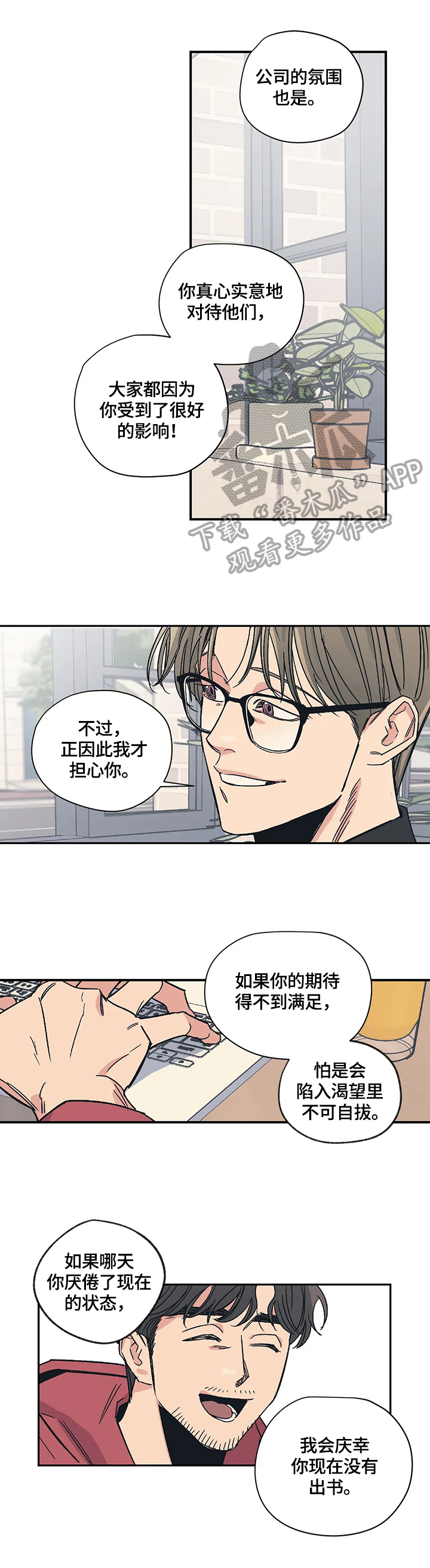 百万浪漫史漫画,第24章：评价4图