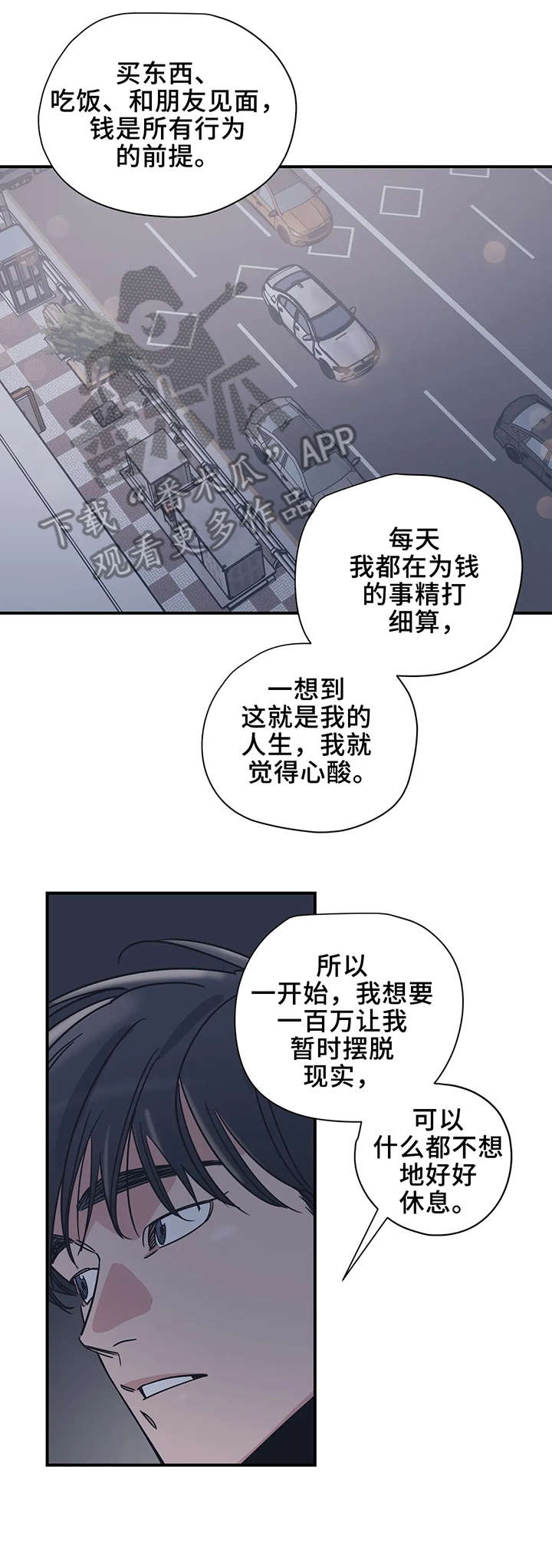 百万浪漫史漫画,第20章：坐下3图