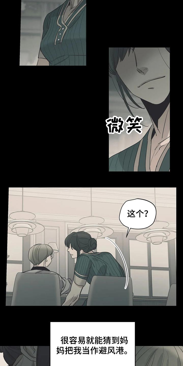 百万浪漫史漫画,第113章：（第2季）希望妈妈开心5图