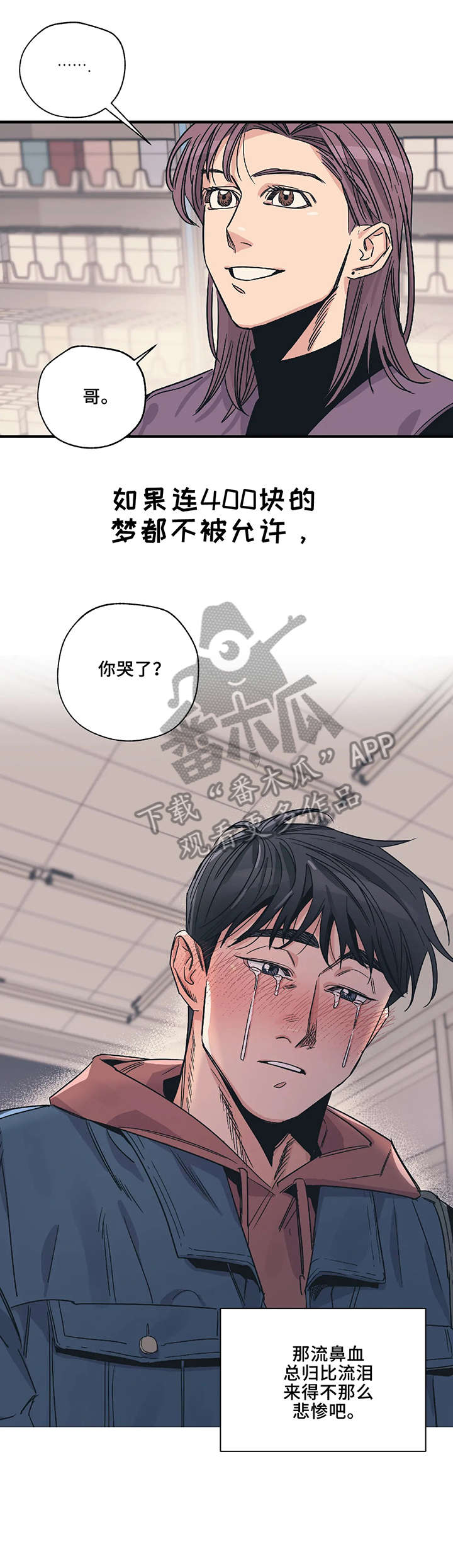百万浪漫史漫画,第2章：一百万3图