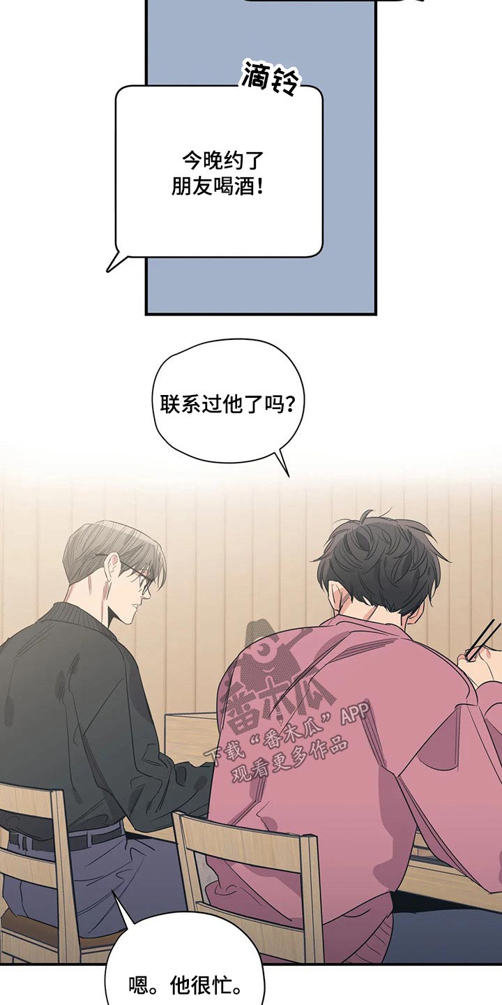 百万浪漫史漫画,第139章：（第2季）喝醉1图