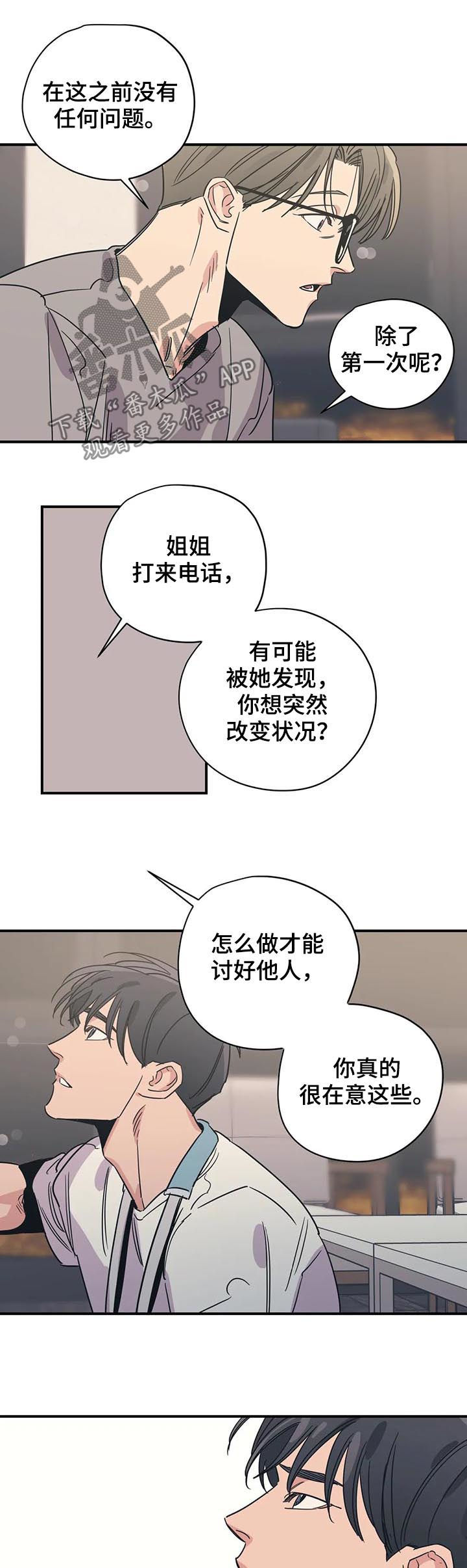 百万浪漫史漫画,第69章：可怜1图