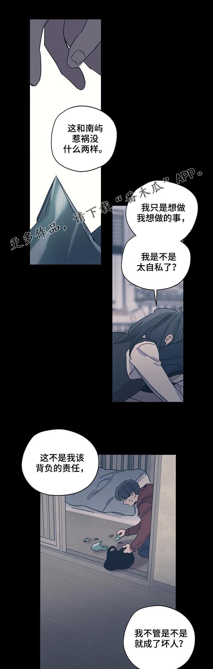 百万浪漫史漫画,第82章：生气1图