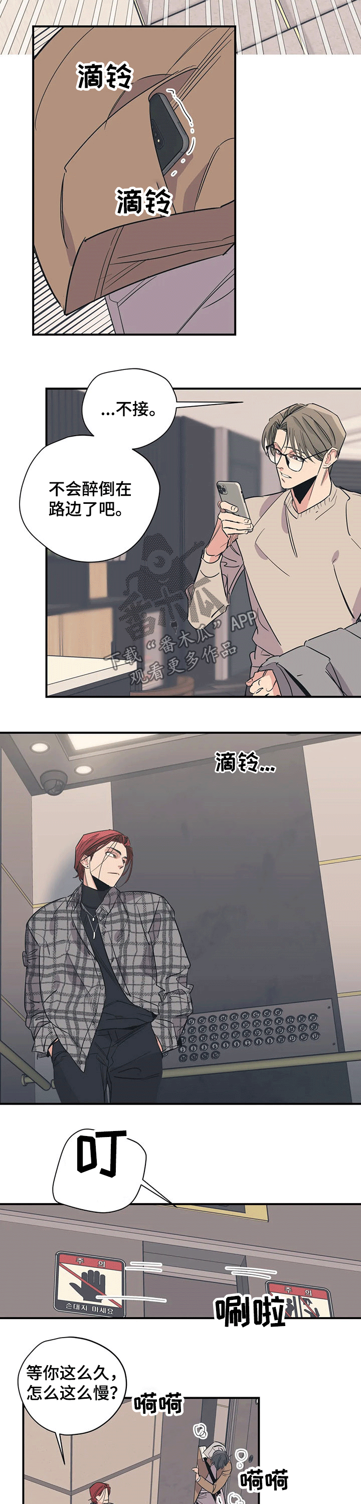 百万浪漫史漫画,第100章：（第2季）回家2图