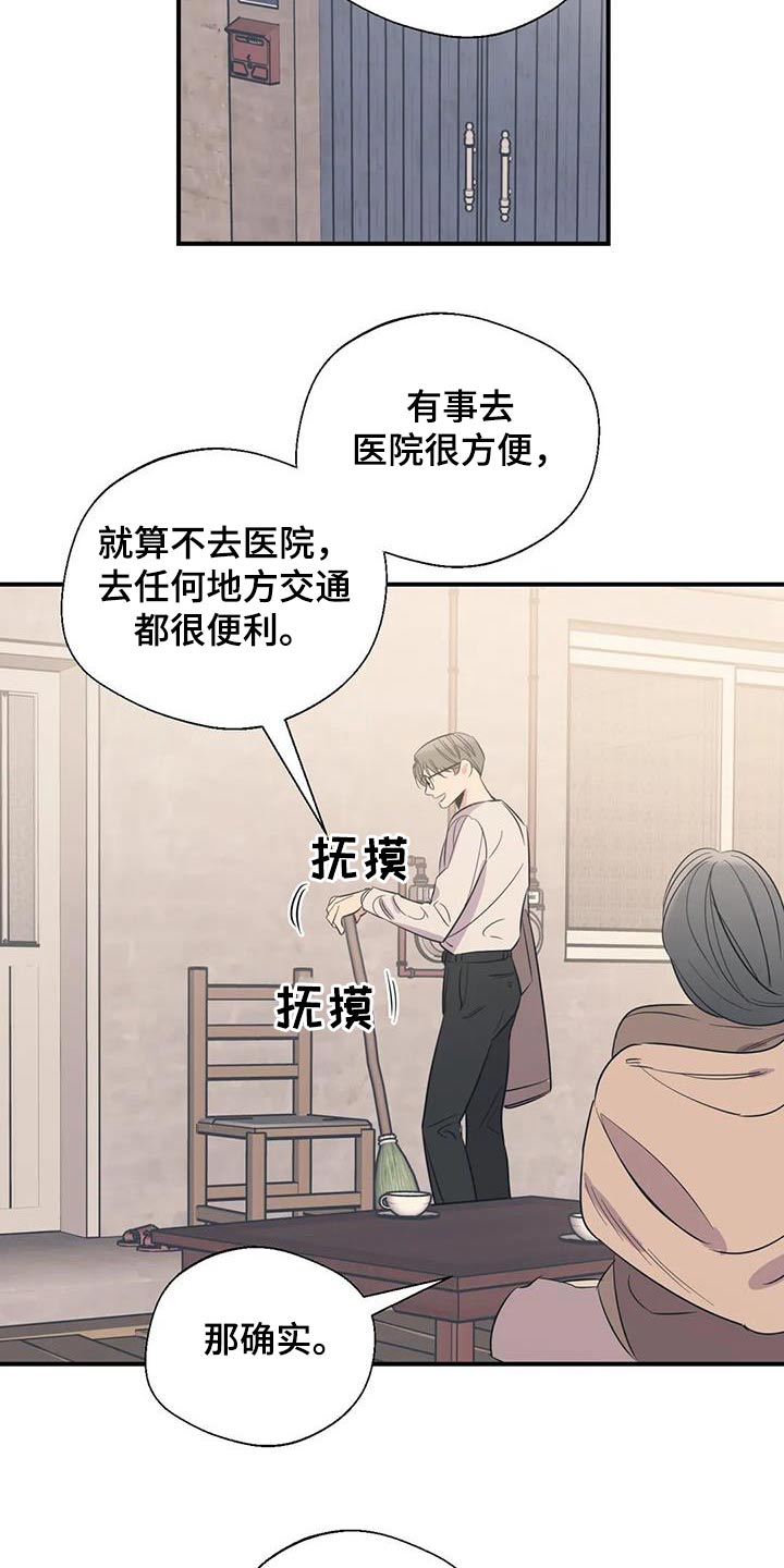 百万浪漫史漫画,第178章：【外传】先找工作4图