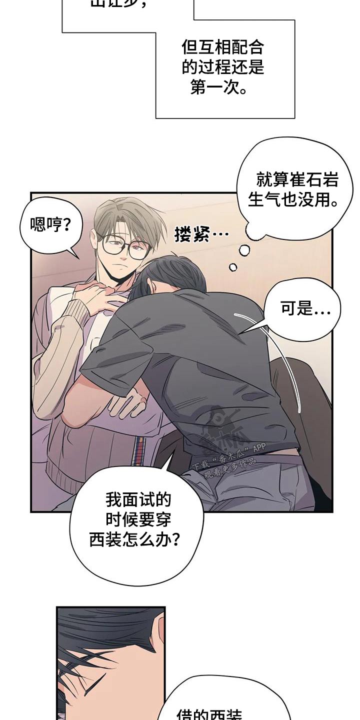 百万浪漫史漫画,第181章：【外传】抱歉5图