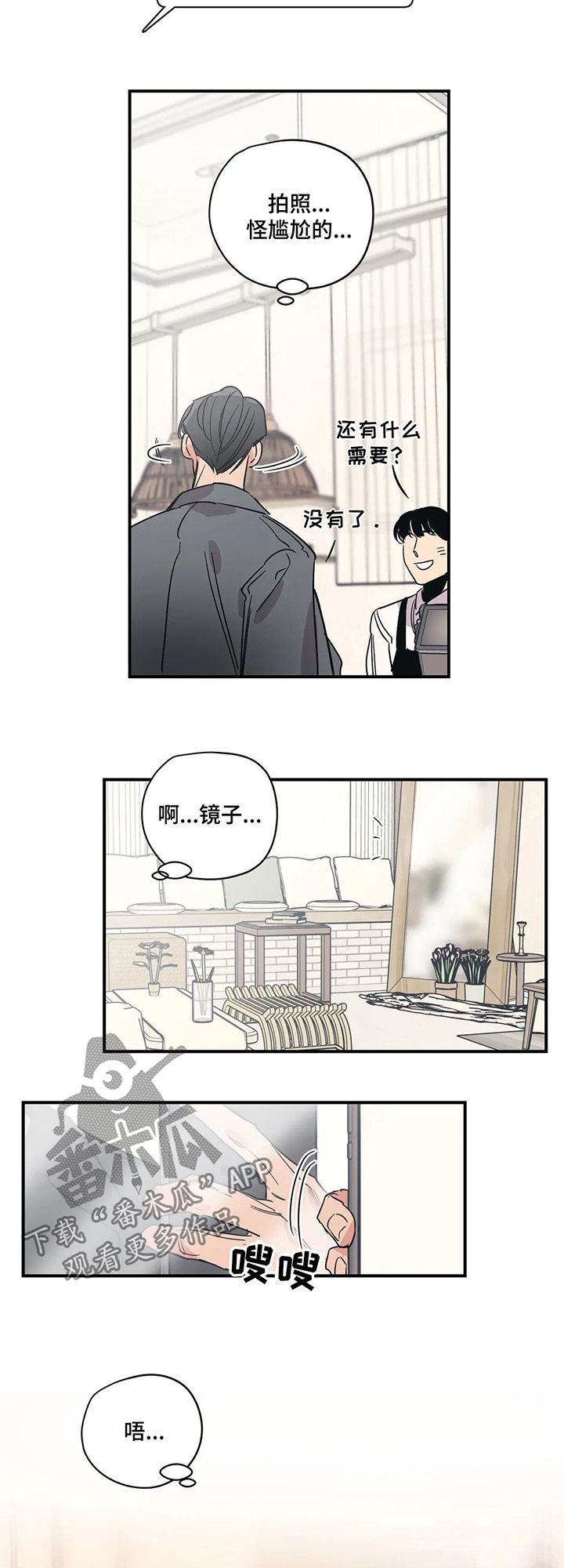 百万浪漫史漫画,第60章：好尴尬2图