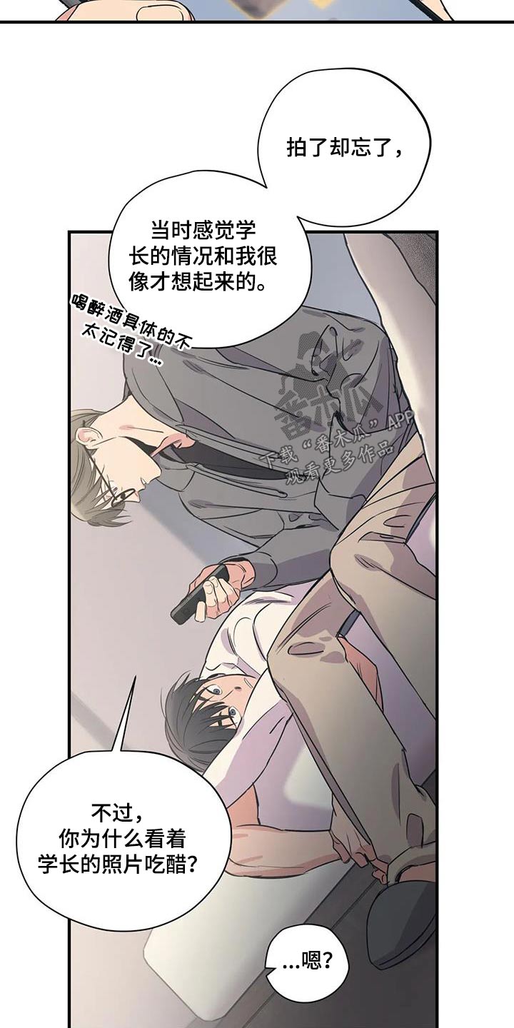 百万浪漫史漫画,第174章：【外传】就是你4图