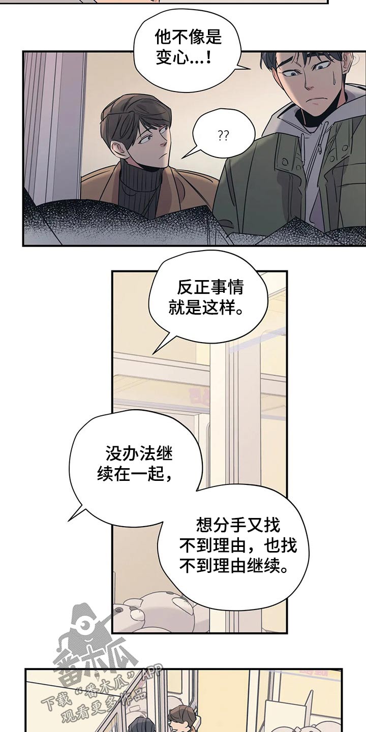 百万浪漫史漫画,第120章：（第2季）暗恋1图