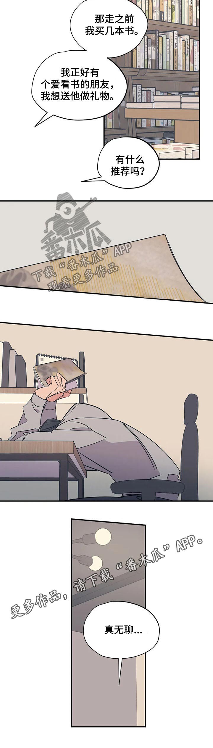 百万浪漫史漫画,第106章：（第2季）推荐2图