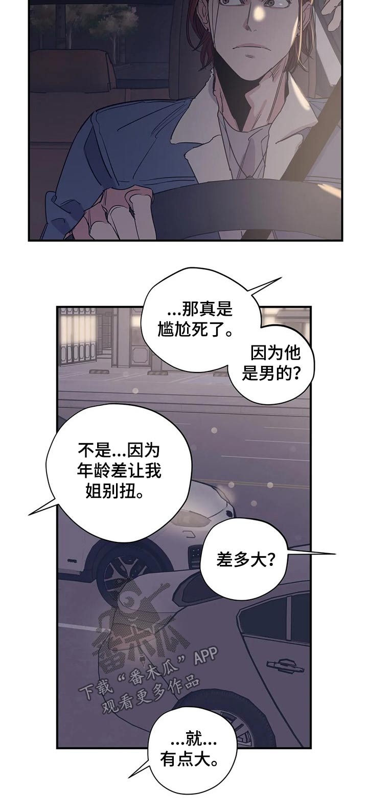 百万浪漫史漫画,第98章：（第2季）烦恼5图