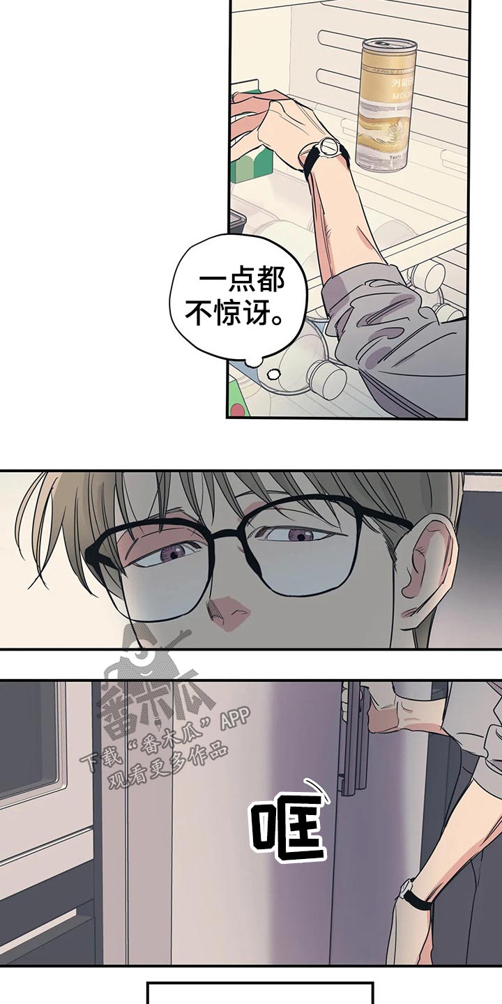 百万浪漫史漫画,第124章：（第2季）意图4图