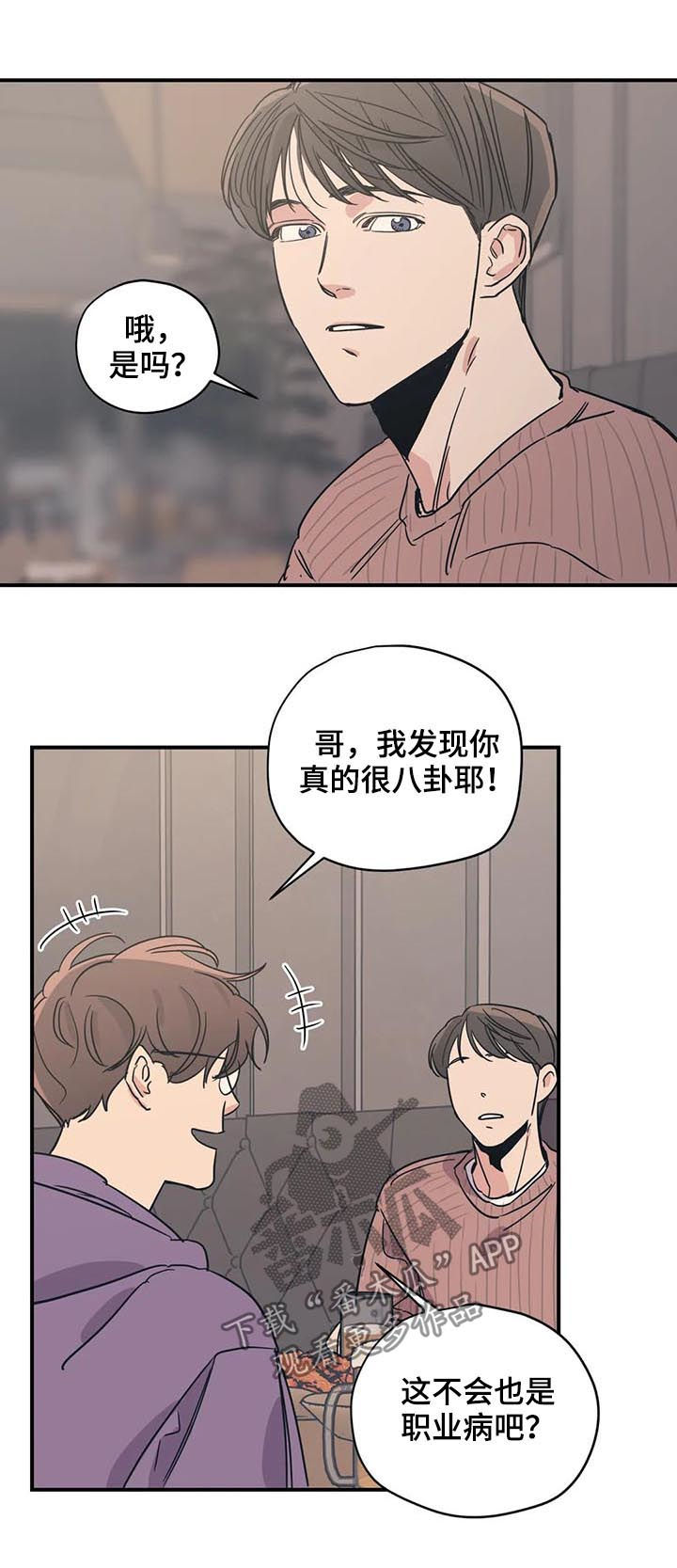 百万浪漫史漫画,第54章：同样的想法3图