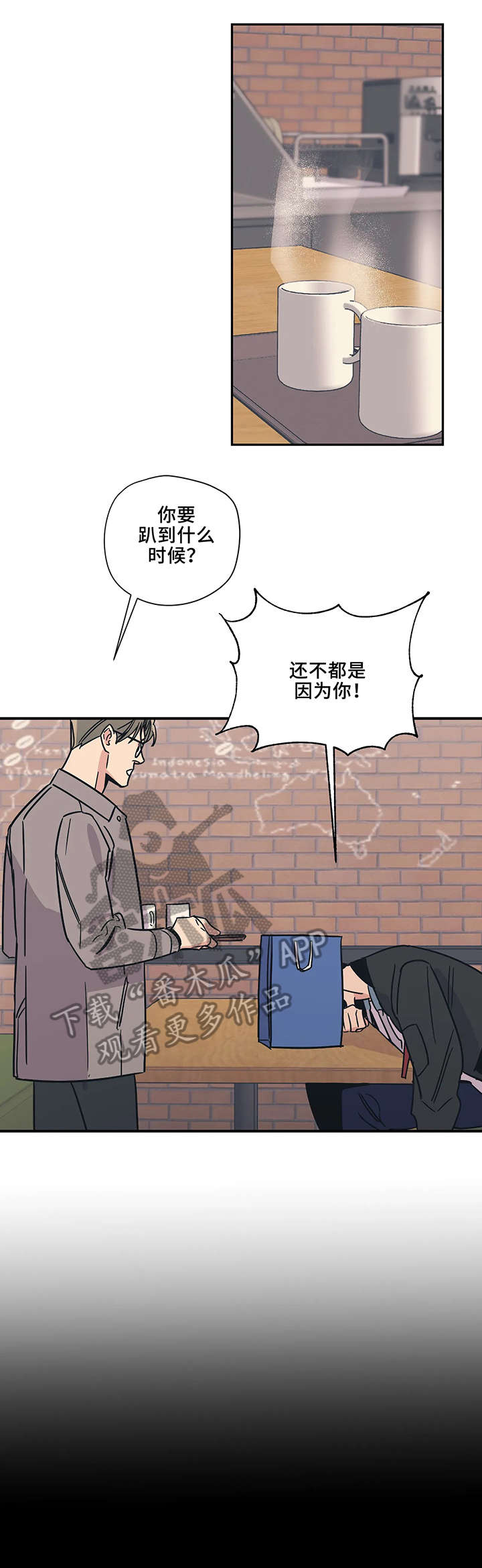 百万浪漫史漫画,第17章：走开4图