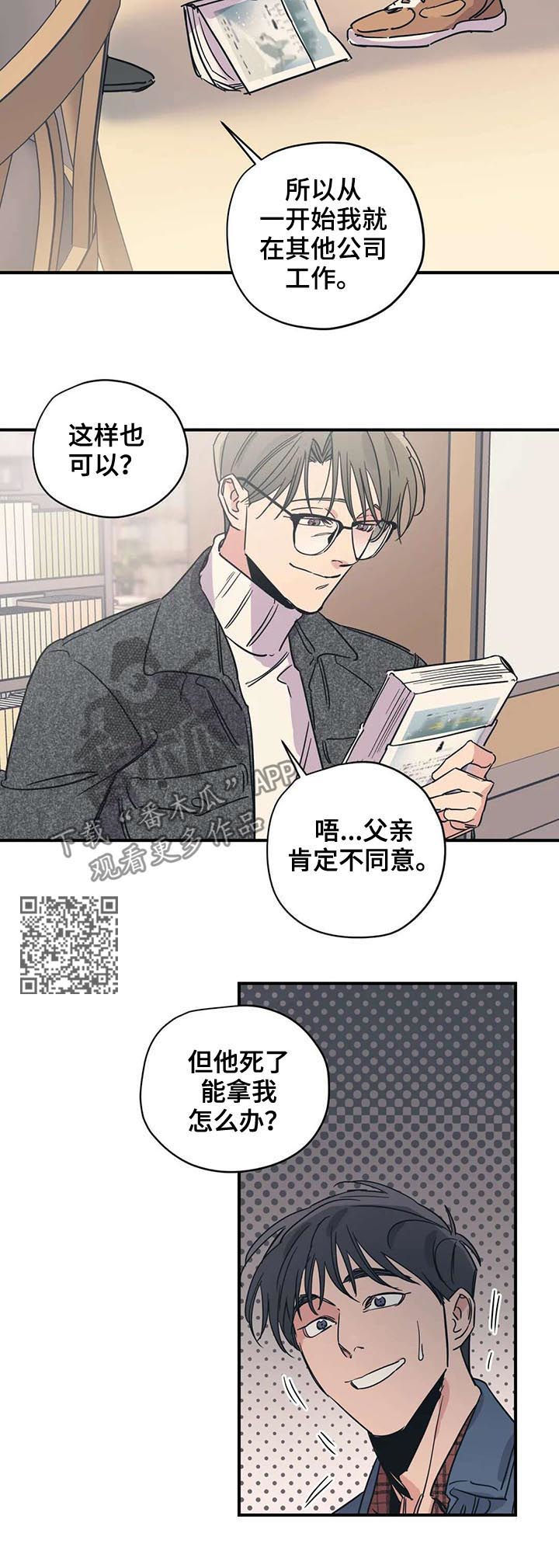 百万浪漫史漫画,第47章：冰淇淋1图
