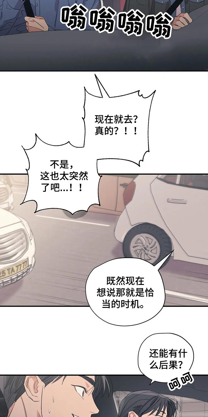 百万浪漫史漫画,第137章：（第2季）支撑3图
