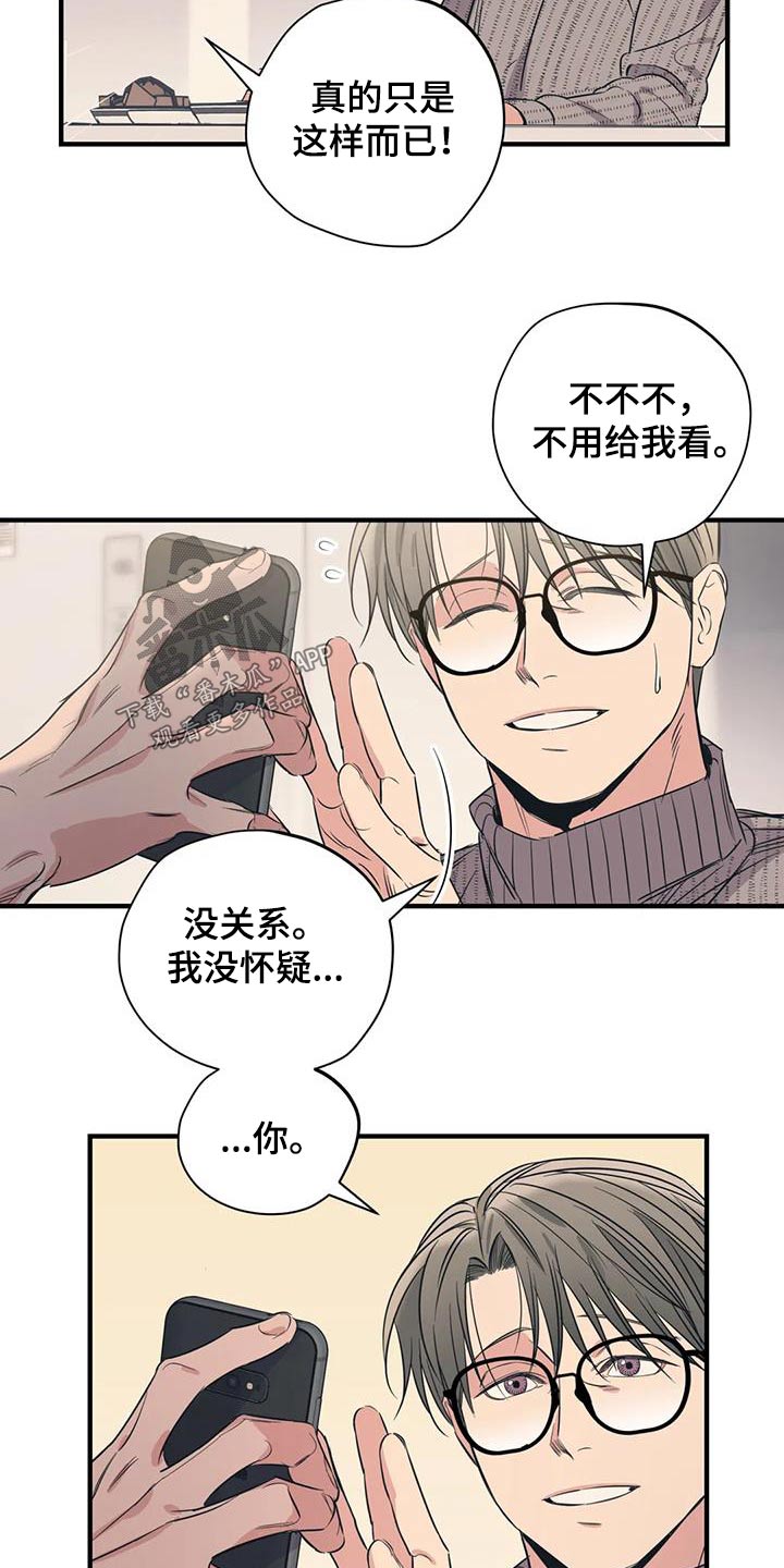 百万浪漫史漫画,第172章：【外传】很冷4图