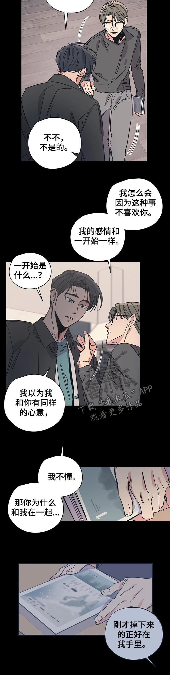 百万浪漫史漫画,第88章：我喜欢冬天（第一季完结）2图
