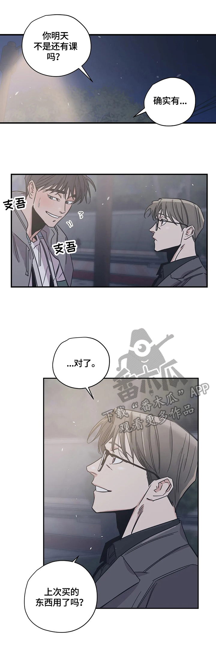 百万浪漫史漫画,第30章：使用5图