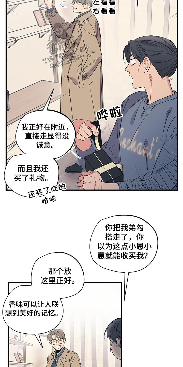 百万浪漫史漫画,第169章：【外传】都是朋友1图