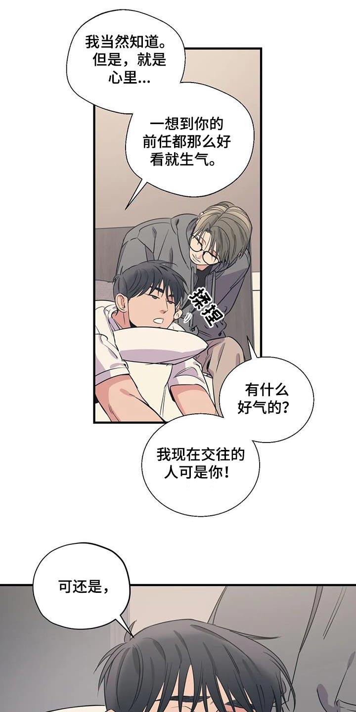 百万浪漫史漫画,第174章：【外传】就是你1图