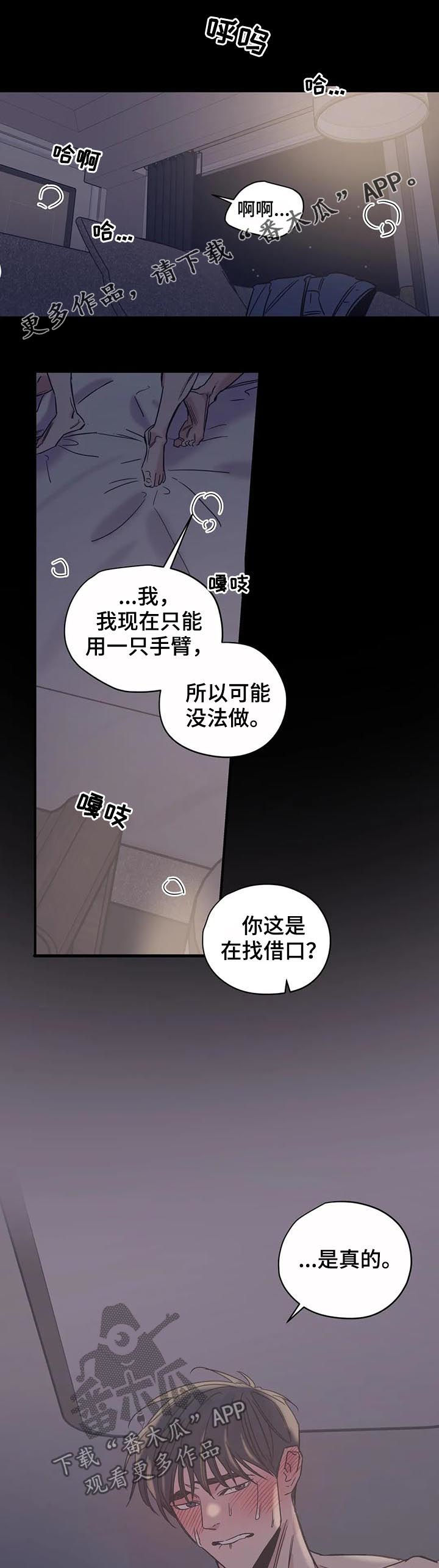 百万浪漫史漫画,第43章：我没希望1图