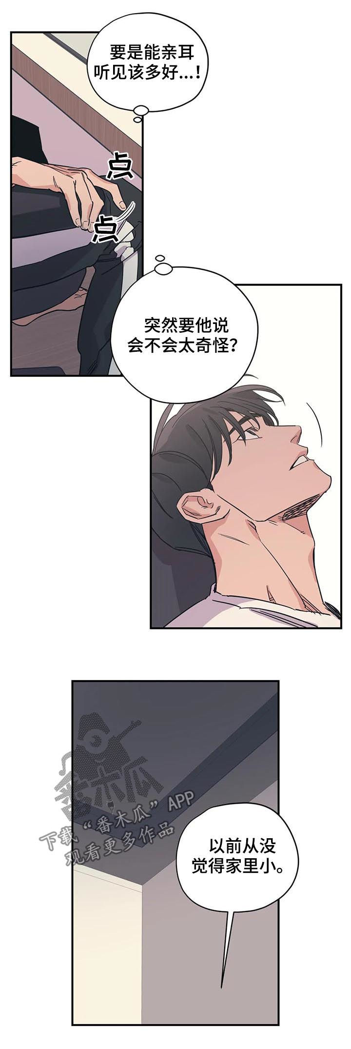 百万浪漫史漫画,第75章：理解4图
