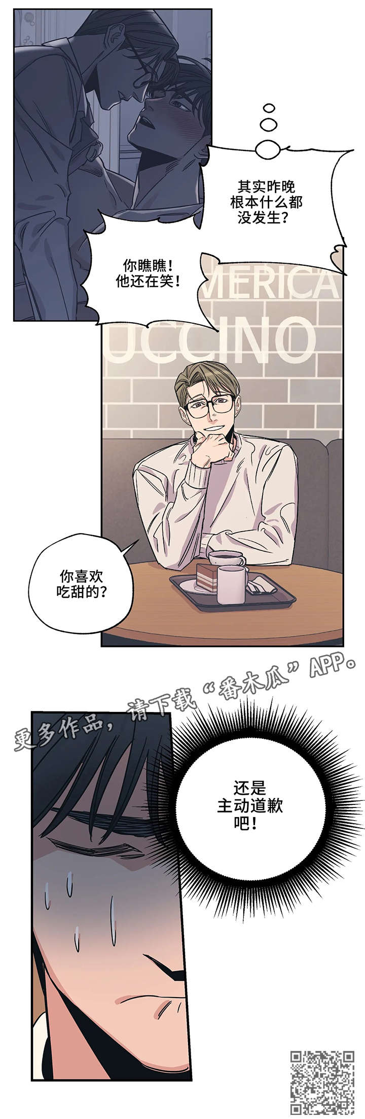 百万浪漫史漫画,第4章：萍水相逢4图
