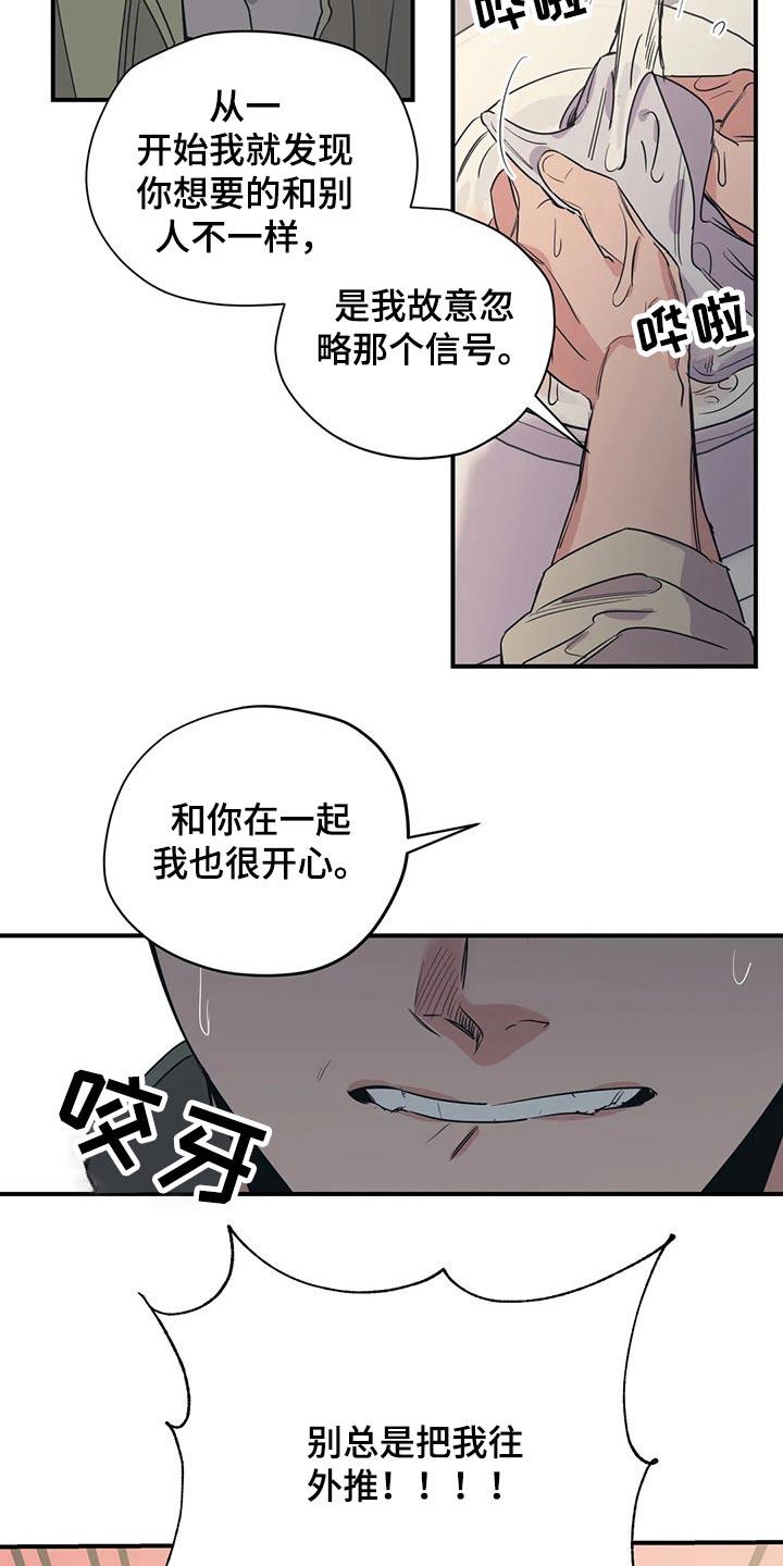 百万浪漫史漫画,第133章：（第2季）尽力2图