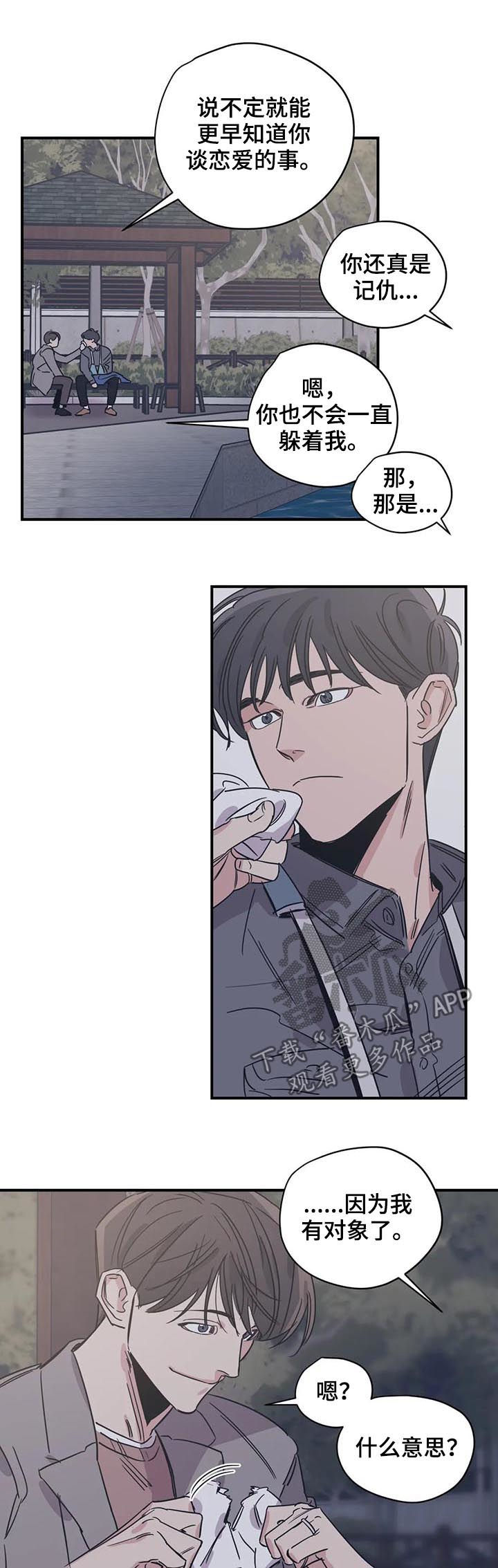 百万浪漫史漫画,第58章：不小心的3图