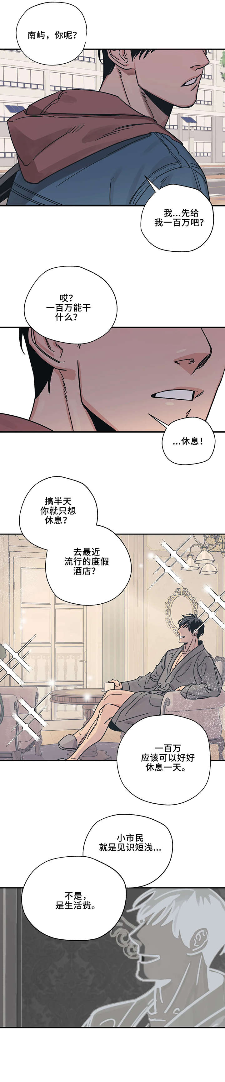 百万浪漫史漫画,第1章：我愿意2图