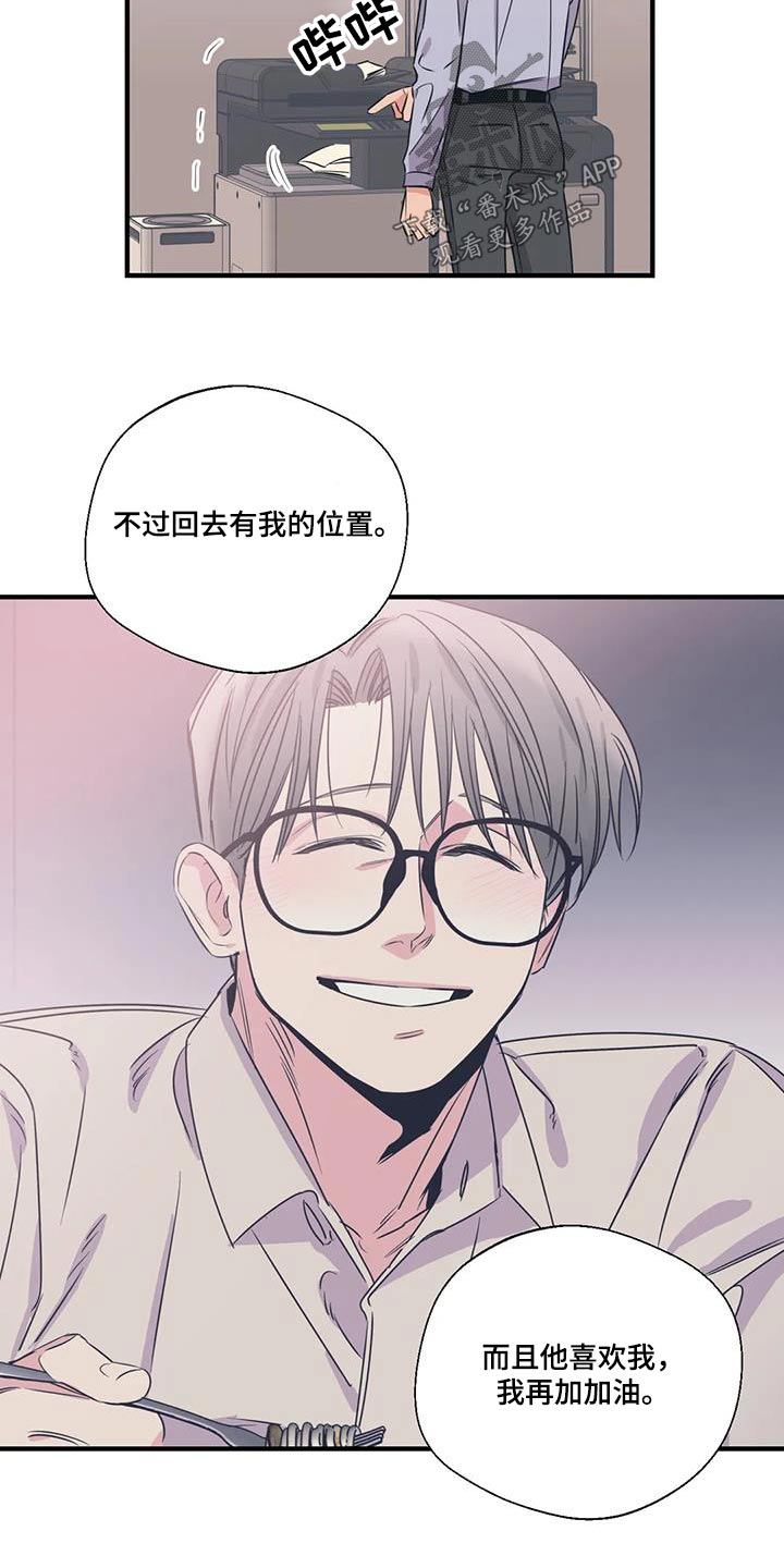 百万浪漫史漫画,第187章：【外传】好吃5图