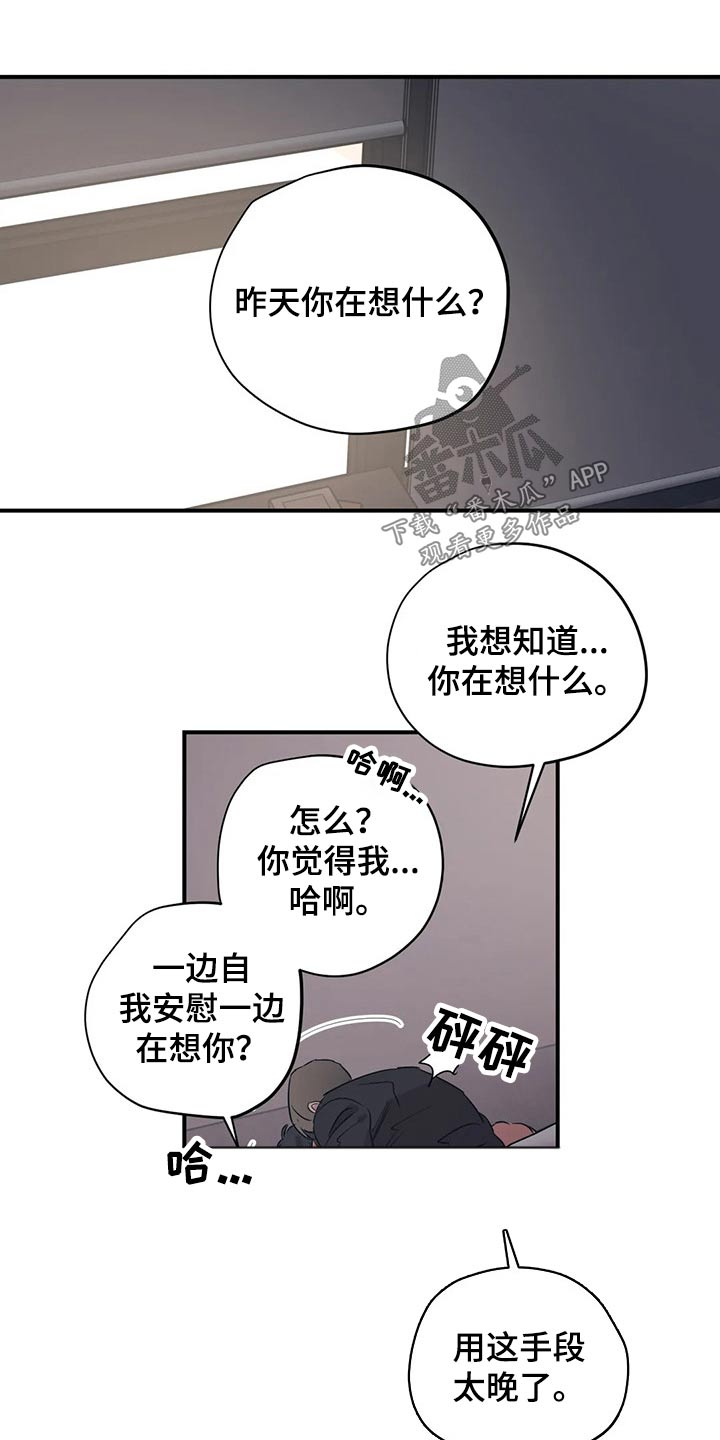 百万浪漫史漫画,第150章：（第2季）闭上嘴2图