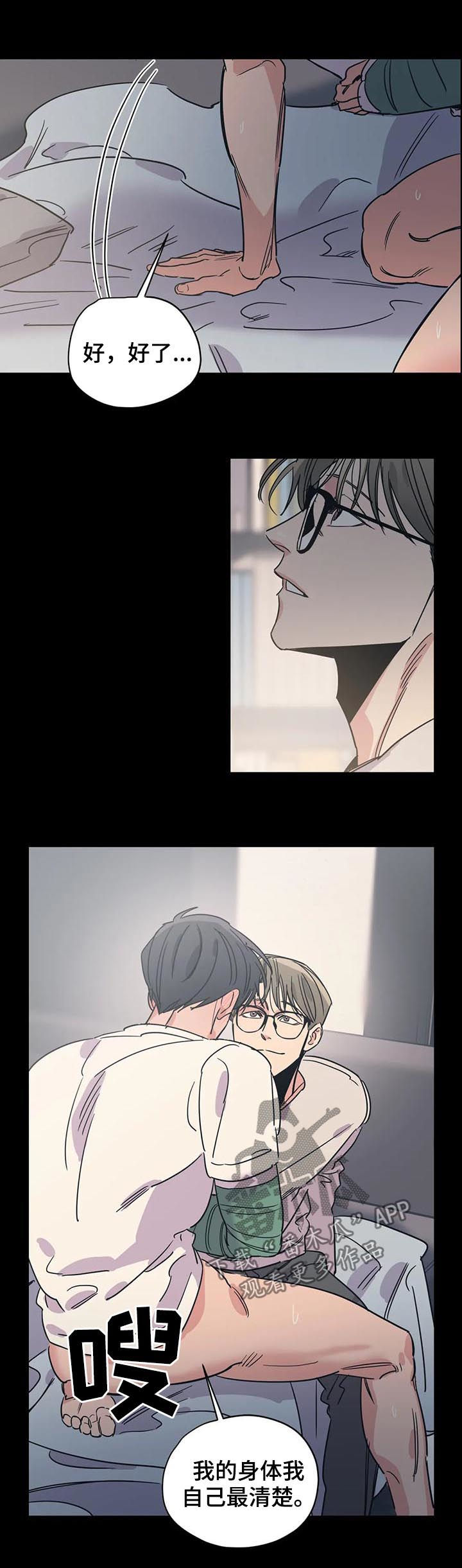 百万浪漫史漫画,第77章：手臂康复2图